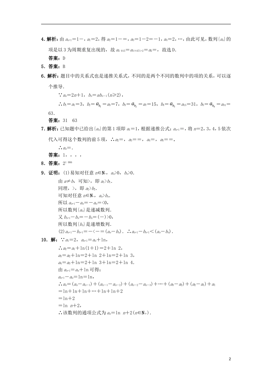 高中数学 第二章 数列 2.1.2 数列的递推公式（选学）自我小测 新人教B版必修5-新人教B版高二必修5数学试题_第2页