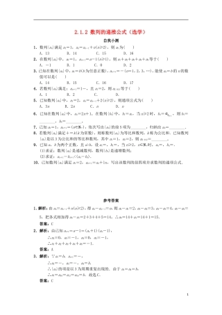 高中数学 第二章 数列 2.1.2 数列的递推公式（选学）自我小测 新人教B版必修5-新人教B版高二必修5数学试题