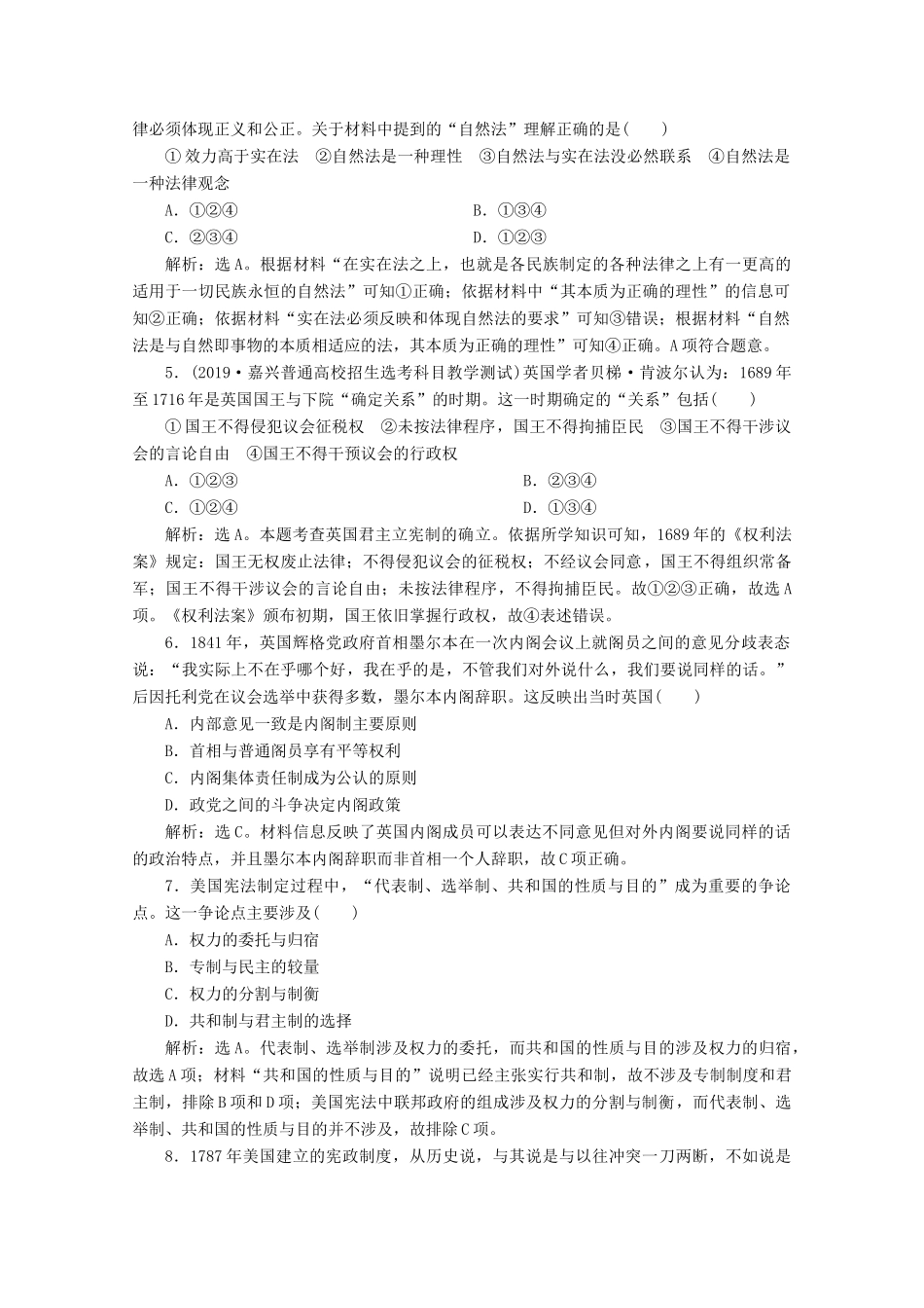 （浙江选考）高考历史大二轮复习 上篇 板块三 专题九 世界政治制度的演进历程课后作业（九） 人民版-人民版高三全册历史试题_第2页