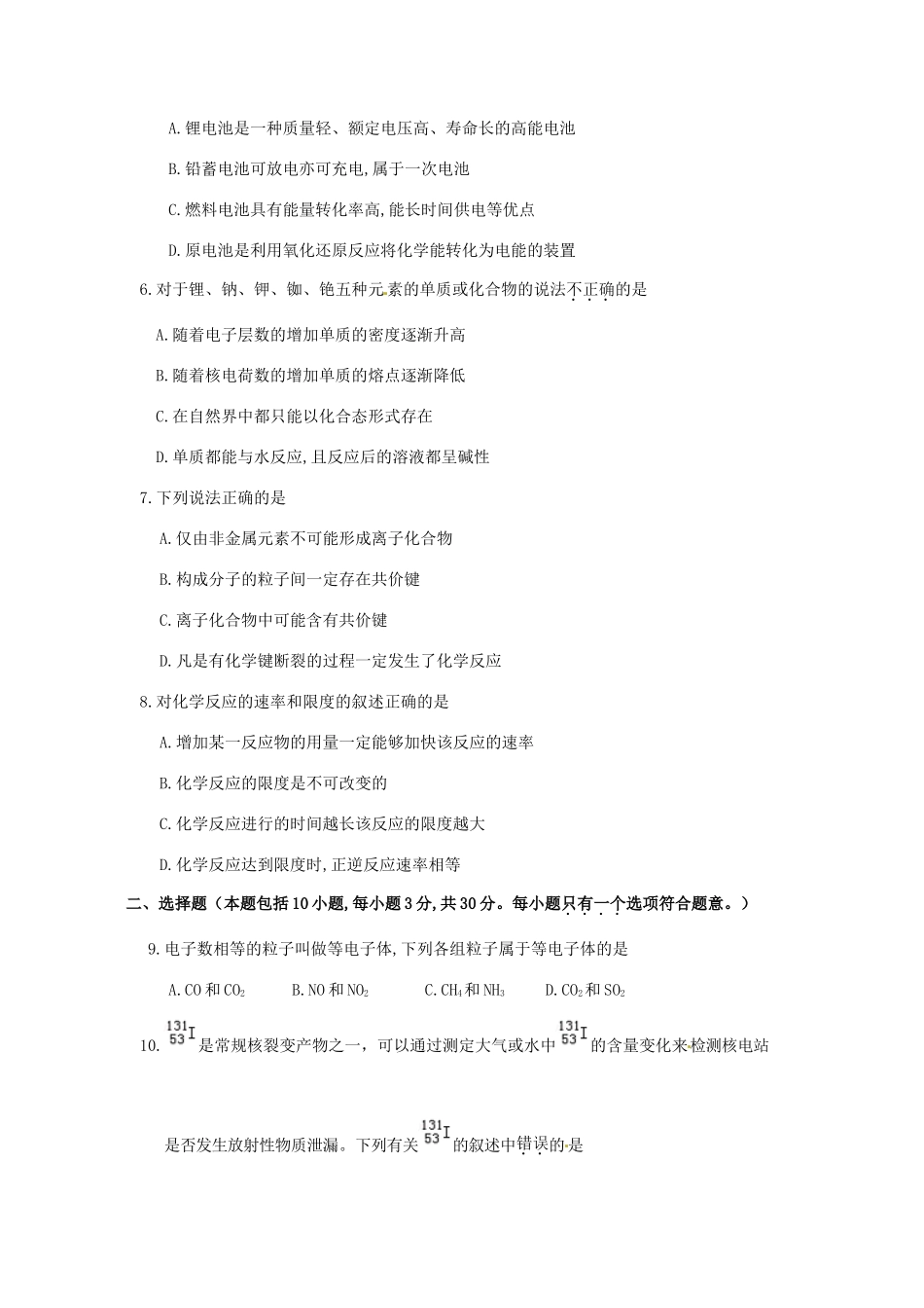 山东省济宁市任城区高一化学下学期期中试题-人教版高一全册化学试题_第2页