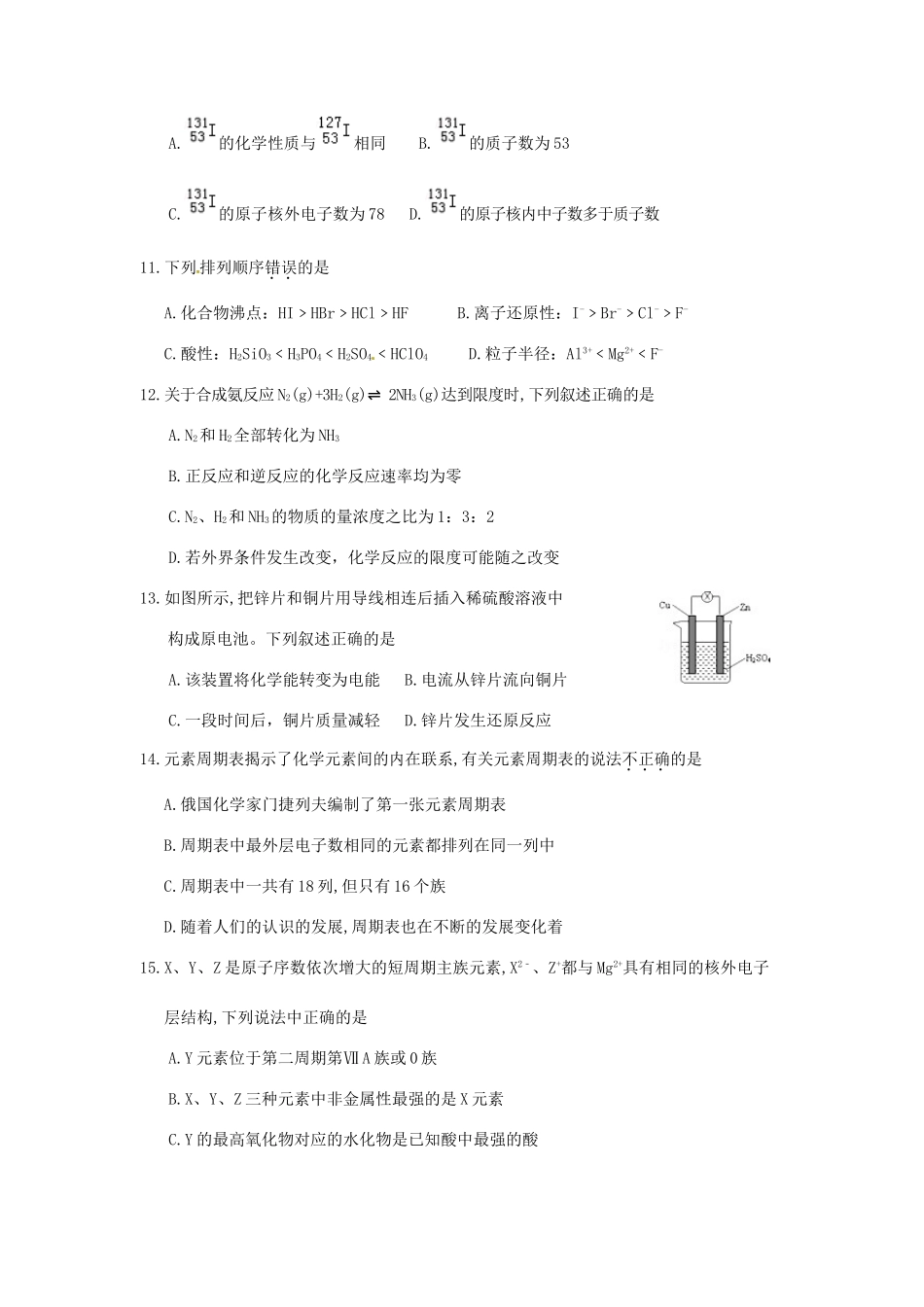 山东省济宁市任城区高一化学下学期期中试题-人教版高一全册化学试题_第3页