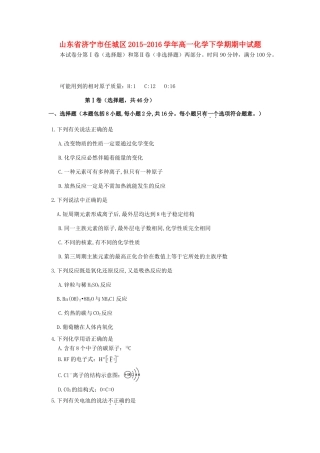 山东省济宁市任城区高一化学下学期期中试题-人教版高一全册化学试题