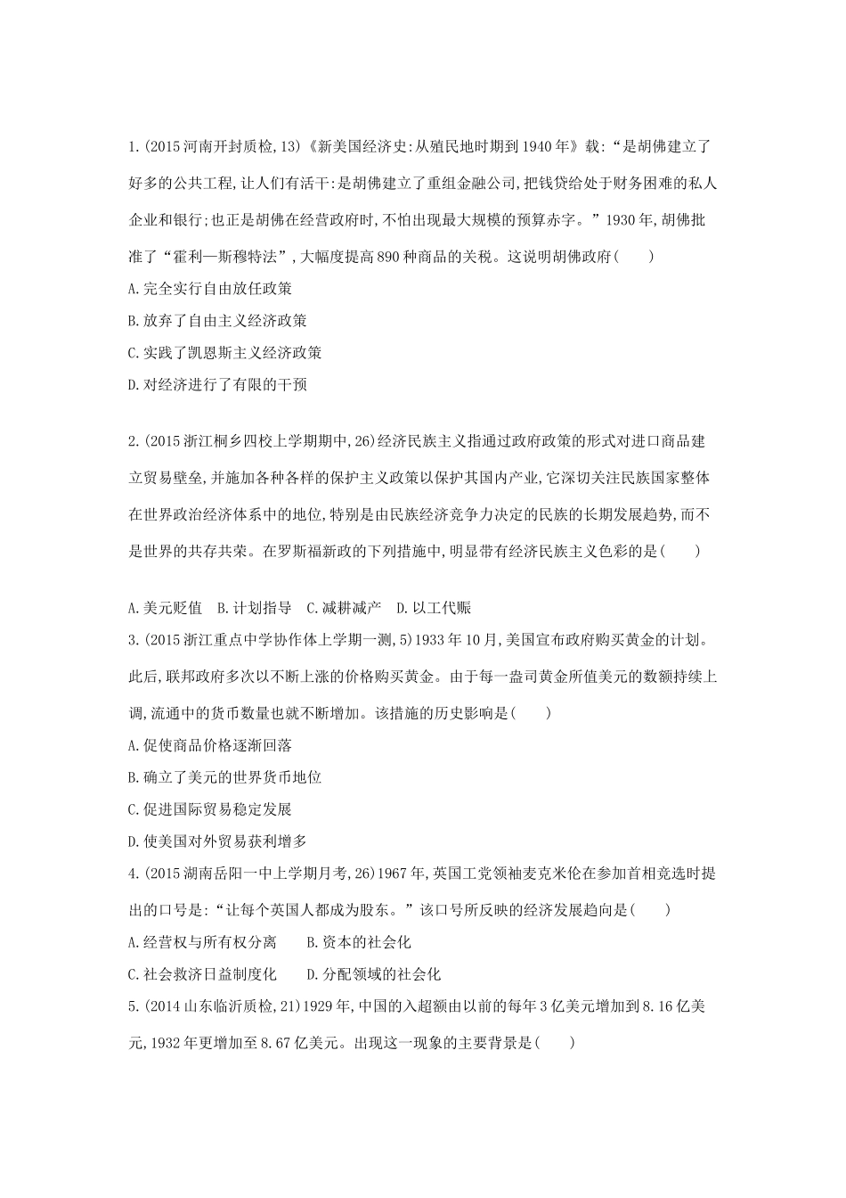 2年模拟（新课标）高考历史一轮复习 专题十一 第30讲 罗斯福新政与当代资本主义的新变化-人教版高三全册历史试题_第3页