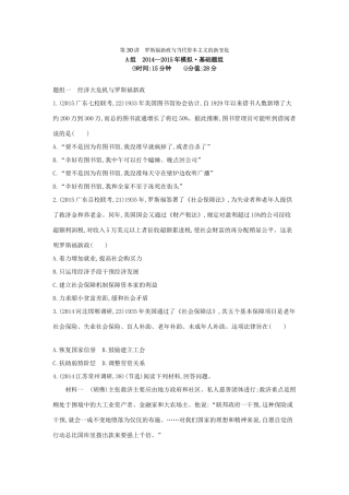 2年模拟（新课标）高考历史一轮复习 专题十一 第30讲 罗斯福新政与当代资本主义的新变化-人教版高三全册历史试题
