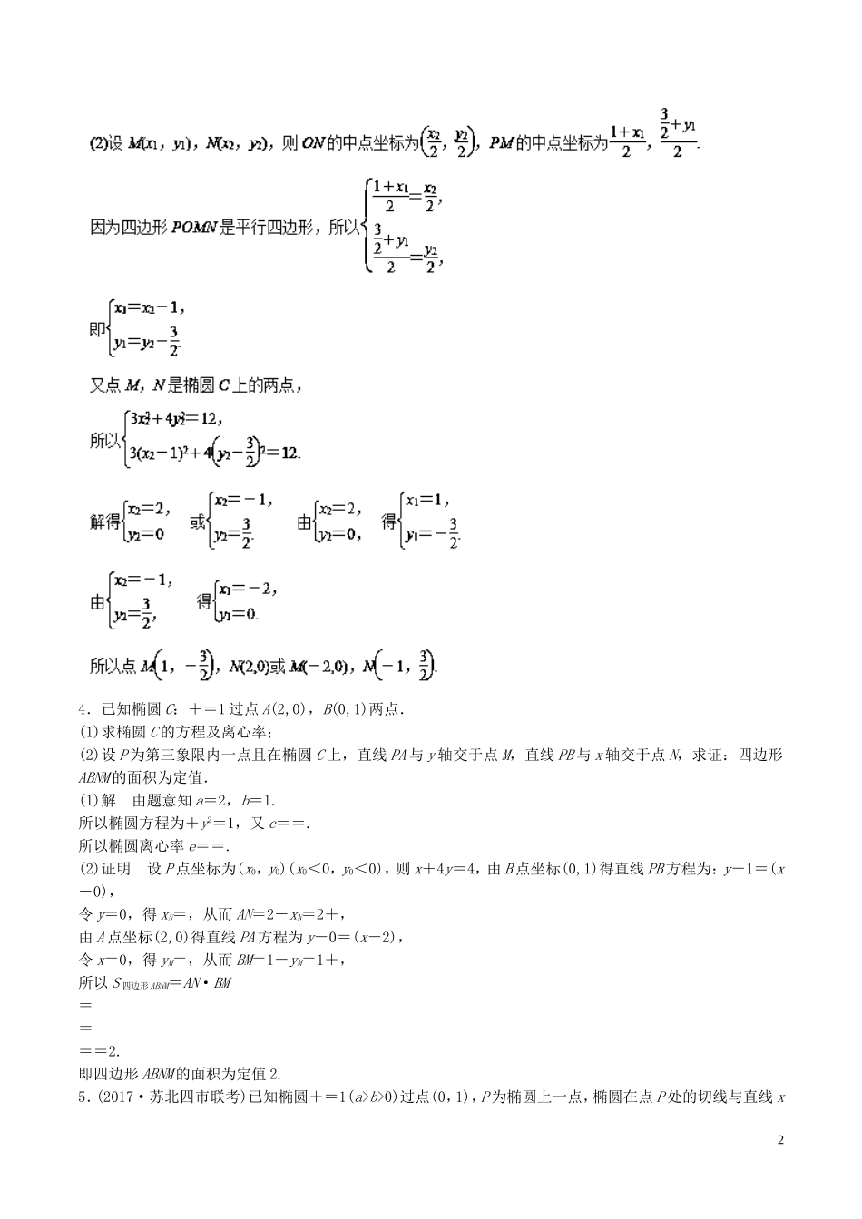 （江苏版）高考数学一轮复习 专题9.8 直线与圆锥曲线（练）-人教版高三全册数学试题_第2页
