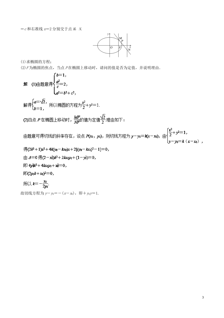 （江苏版）高考数学一轮复习 专题9.8 直线与圆锥曲线（练）-人教版高三全册数学试题_第3页