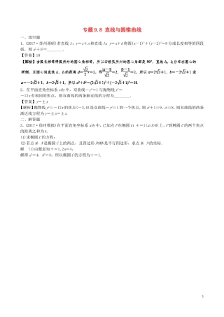 （江苏版）高考数学一轮复习 专题9.8 直线与圆锥曲线（练）-人教版高三全册数学试题