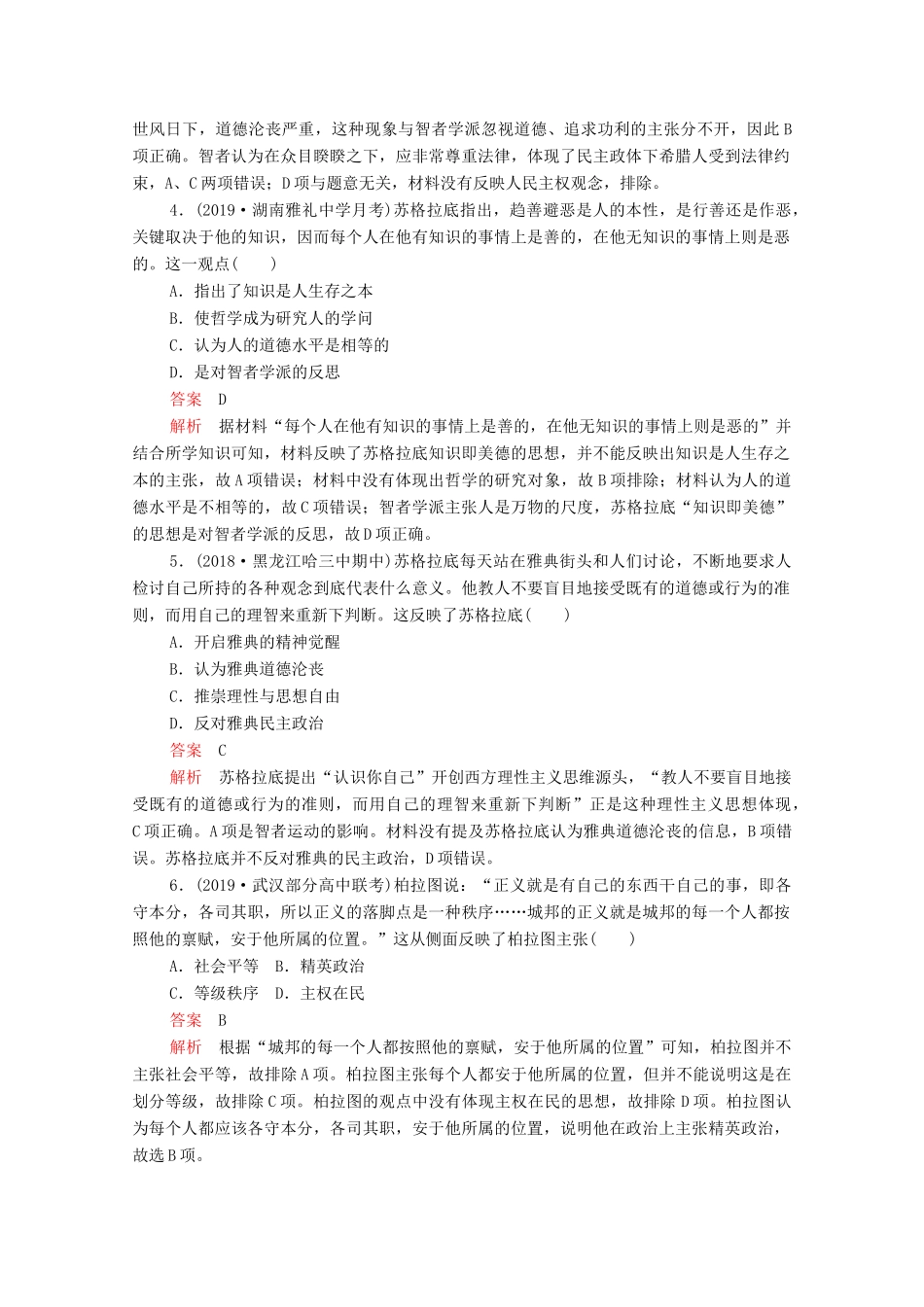 （新课标）高考历史一轮复习 考点训练32 西方人文精神的起源与文艺复兴（含解析）-人教版高三全册历史试题_第2页