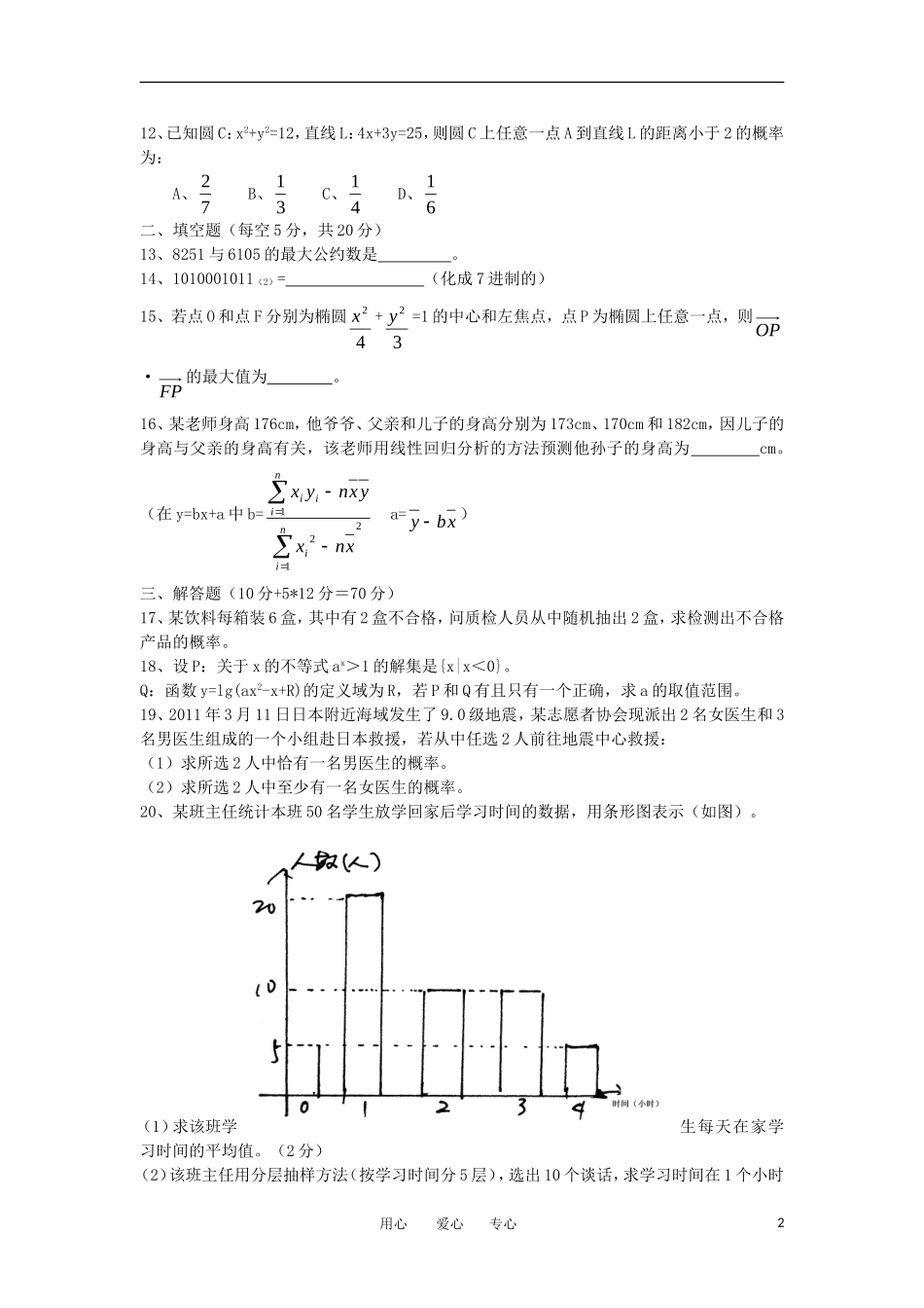 黑龙江省安庆县三中11-12学年高二数学上学期期中考试 理【会员独享】_第2页
