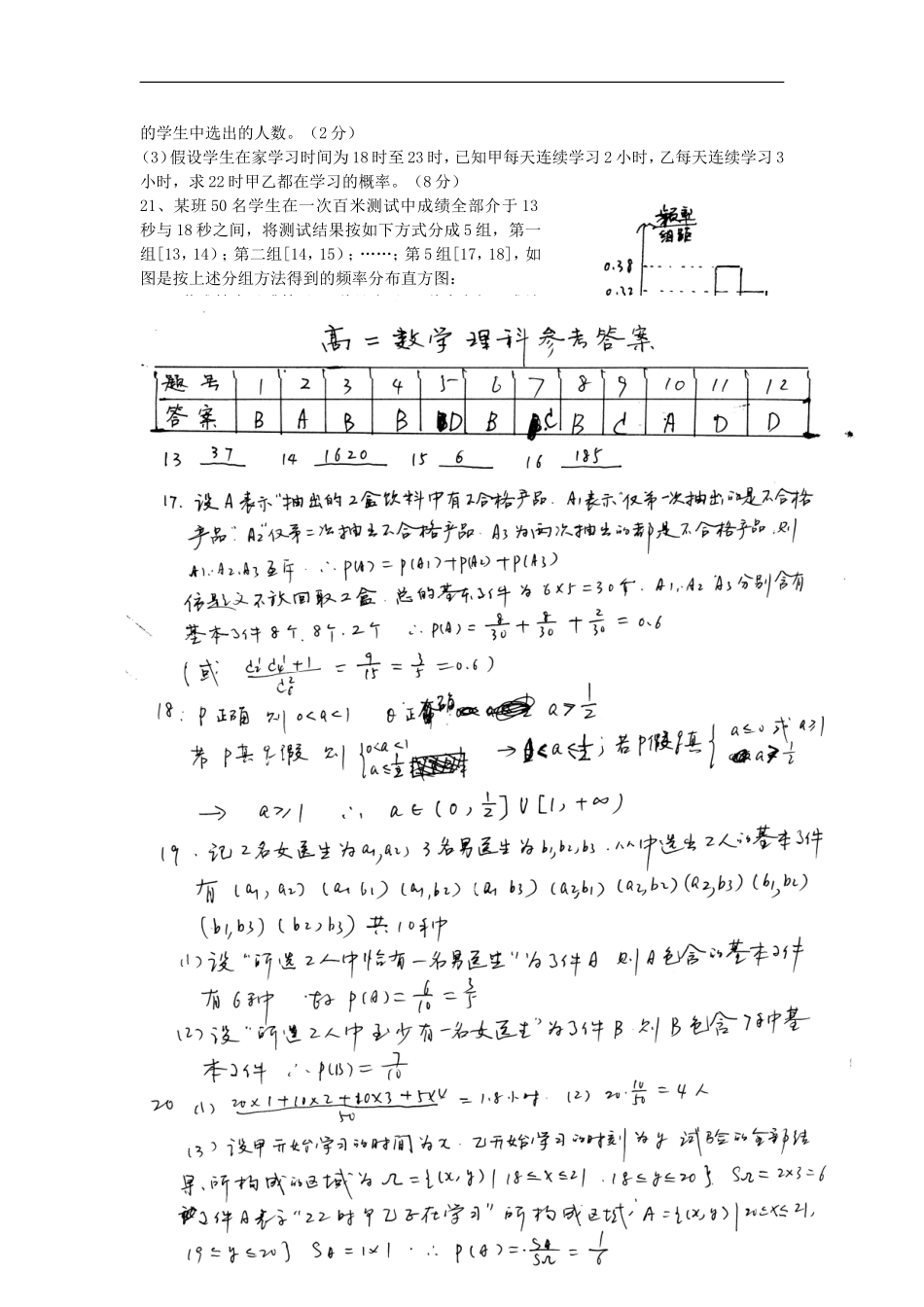 黑龙江省安庆县三中11-12学年高二数学上学期期中考试 理【会员独享】_第3页