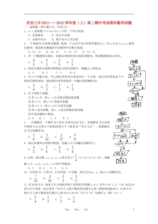 黑龙江省安庆县三中11-12学年高二数学上学期期中考试 理【会员独享】