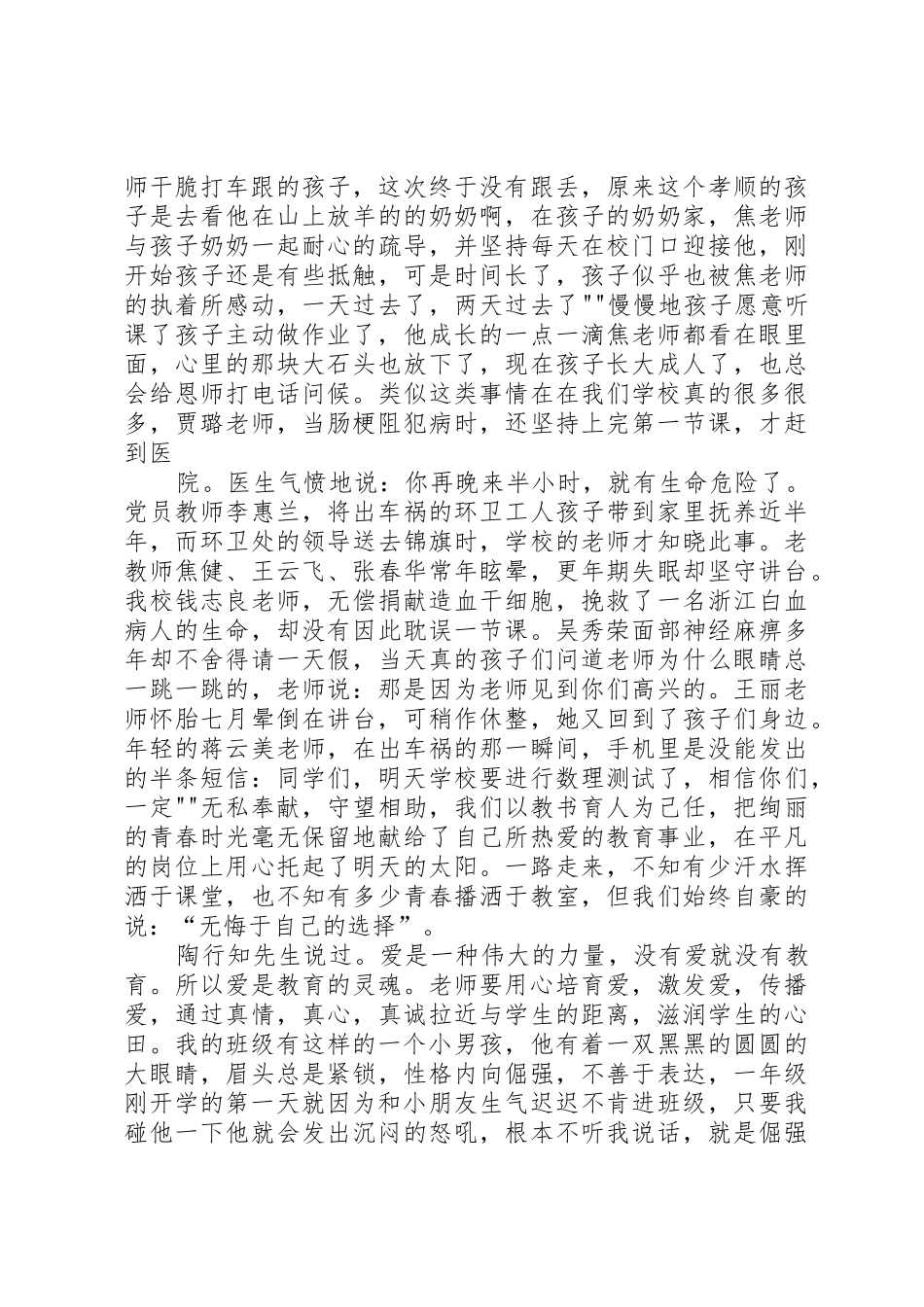 栾燕《四有教师》演讲稿_第2页