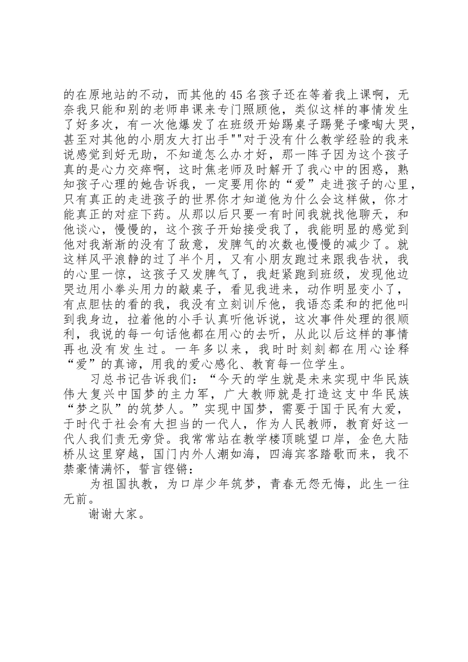 栾燕《四有教师》演讲稿_第3页