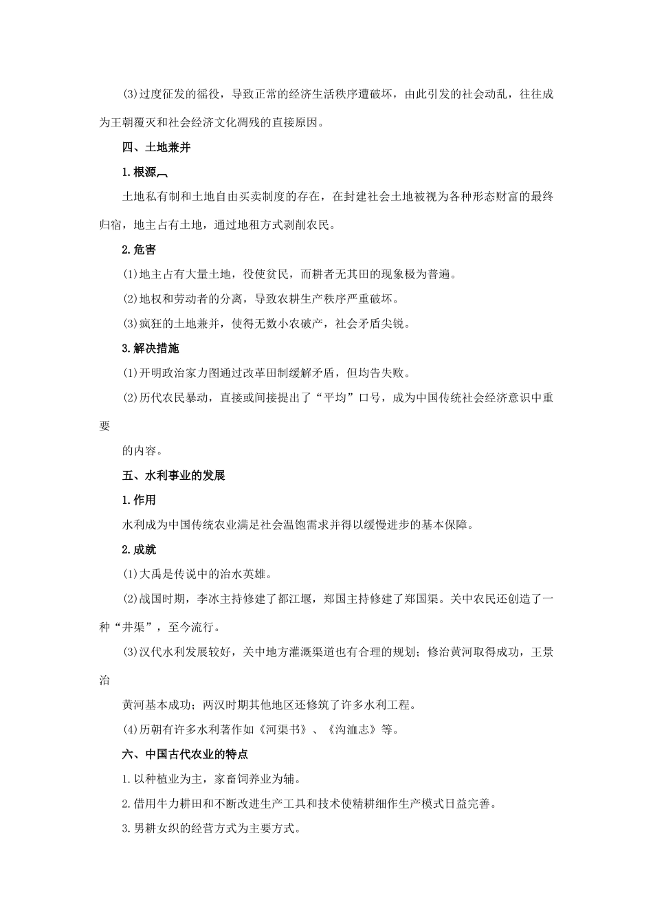 高中历史 专题一 古代中国经济的基本结构与特点 1 古代中国的农业经济互动课堂 人民版必修2-人民版高一必修2历史试题_第2页