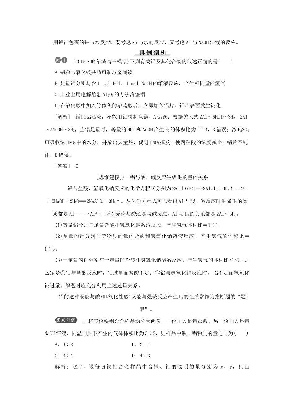优化方案（教师用书）高考化学一轮复习 第三章 第二讲 镁、铝及其化合物-人教版高三全册化学试题_第2页