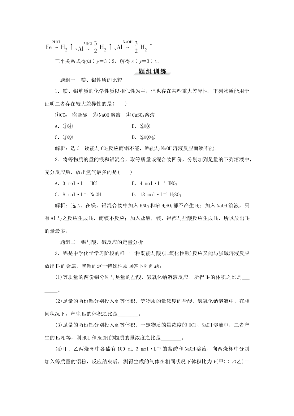 优化方案（教师用书）高考化学一轮复习 第三章 第二讲 镁、铝及其化合物-人教版高三全册化学试题_第3页