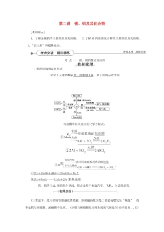 优化方案（教师用书）高考化学一轮复习 第三章 第二讲 镁、铝及其化合物-人教版高三全册化学试题