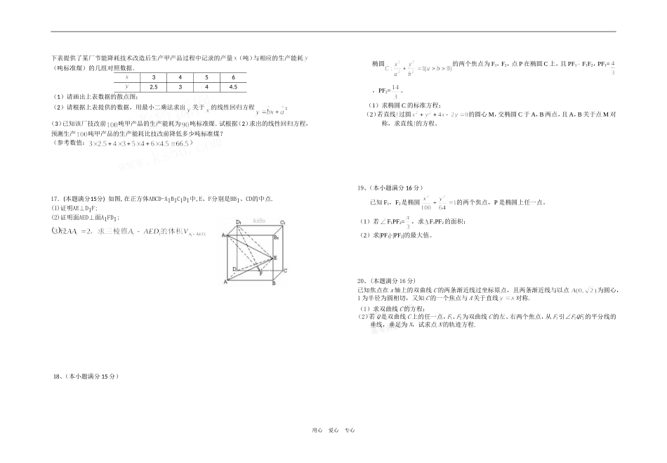 高二数学文周练(十)试卷_第2页