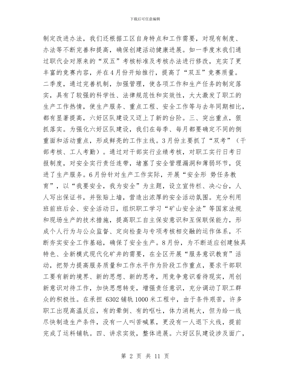 关于六好区队先进单位的申报材料与关于写质量检验员个人工作总结汇编_第2页