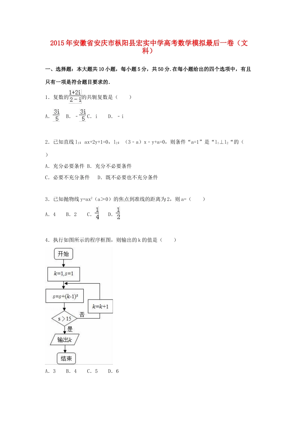 高考数学模拟最后一卷 文（含解析）-人教版高三全册数学试题_第1页