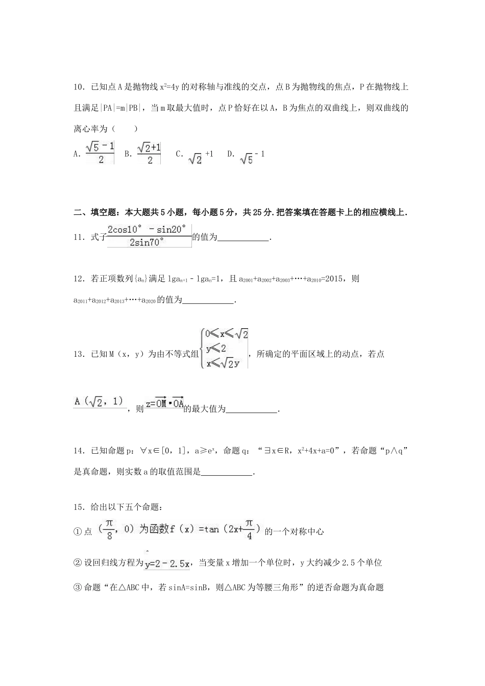 高考数学模拟最后一卷 文（含解析）-人教版高三全册数学试题_第3页