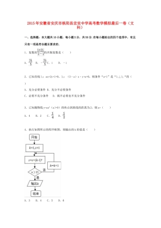 高考数学模拟最后一卷 文（含解析）-人教版高三全册数学试题