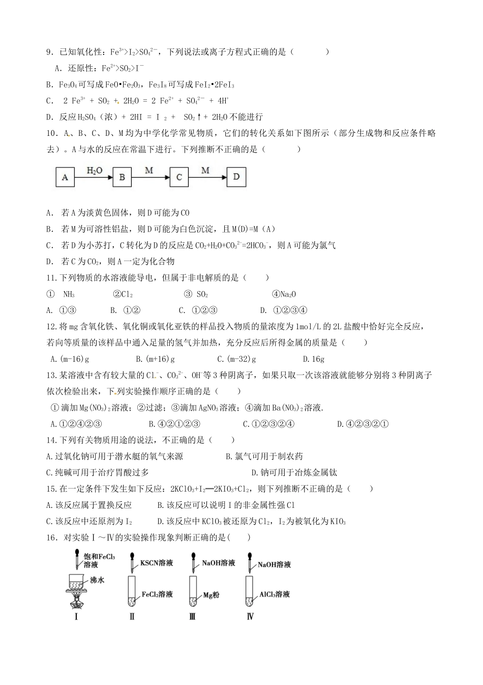 河北省张家口市高一化学下学期开学检测试题（衔接班）-人教版高一全册化学试题_第2页