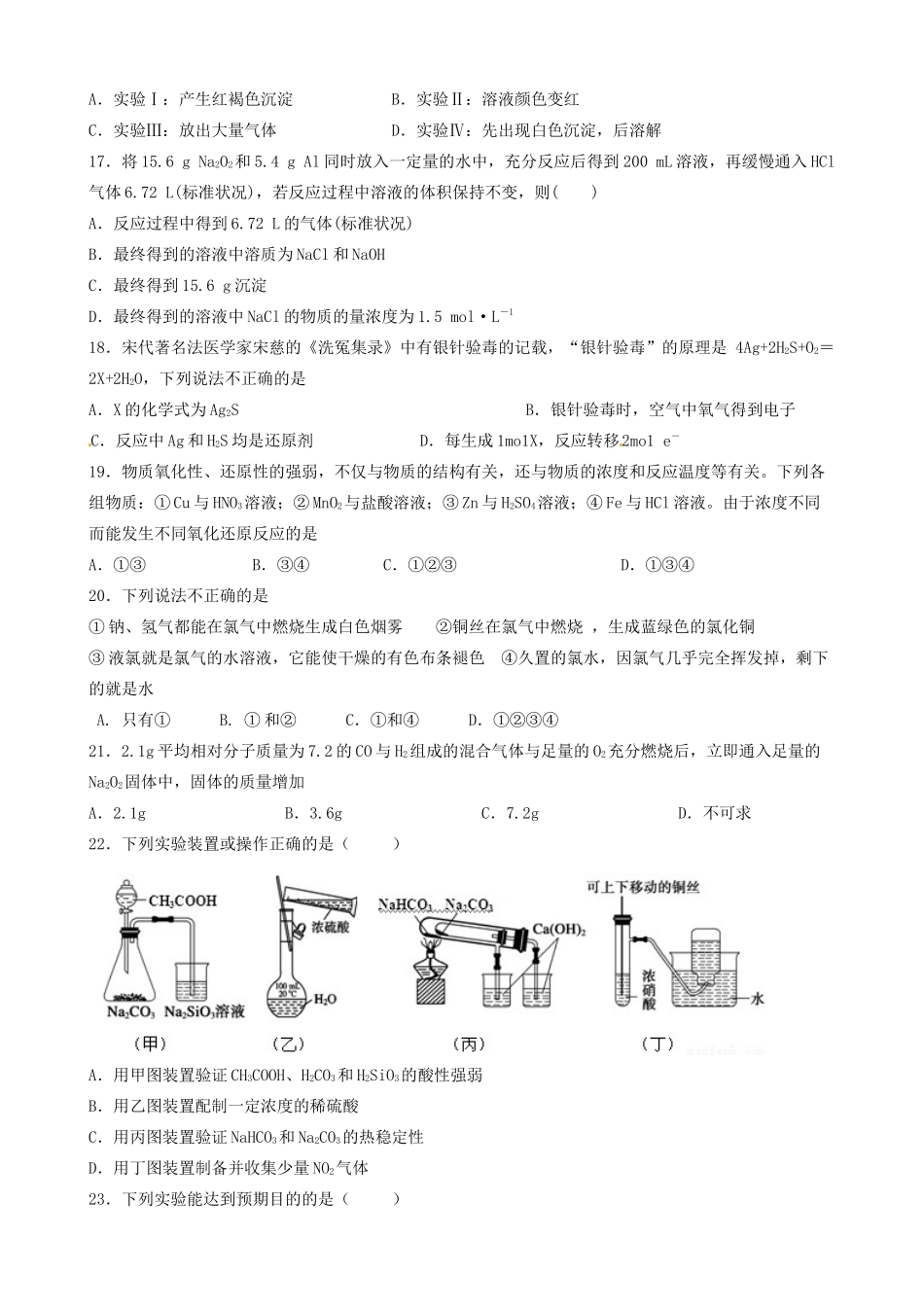 河北省张家口市高一化学下学期开学检测试题（衔接班）-人教版高一全册化学试题_第3页