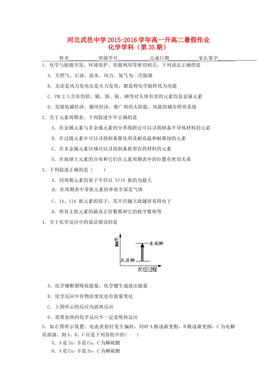 高一化学下学期暑假作业试题（35）-人教版高一全册化学试题_第1页