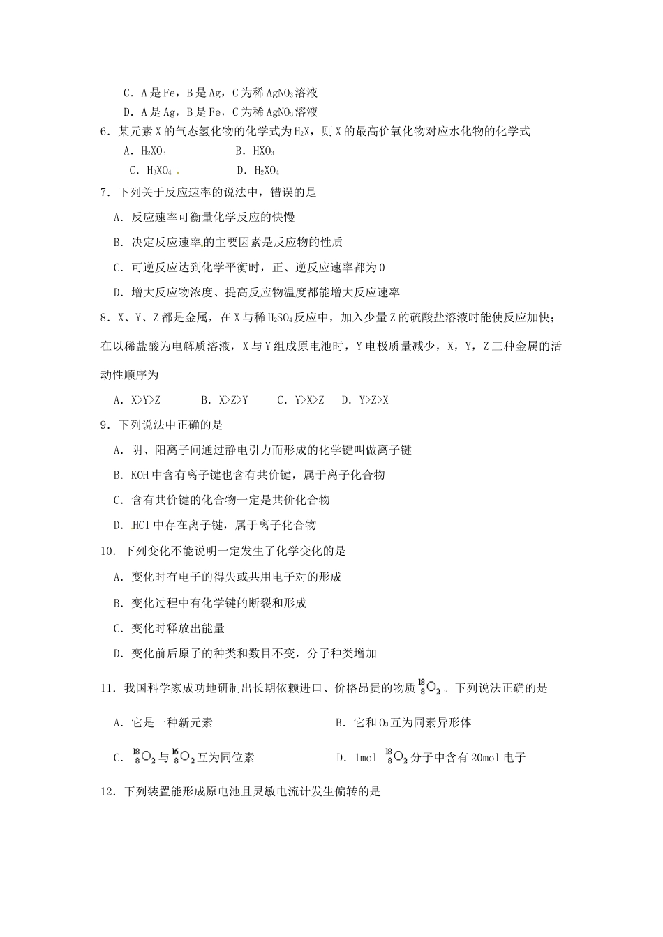 高一化学下学期暑假作业试题（35）-人教版高一全册化学试题_第2页