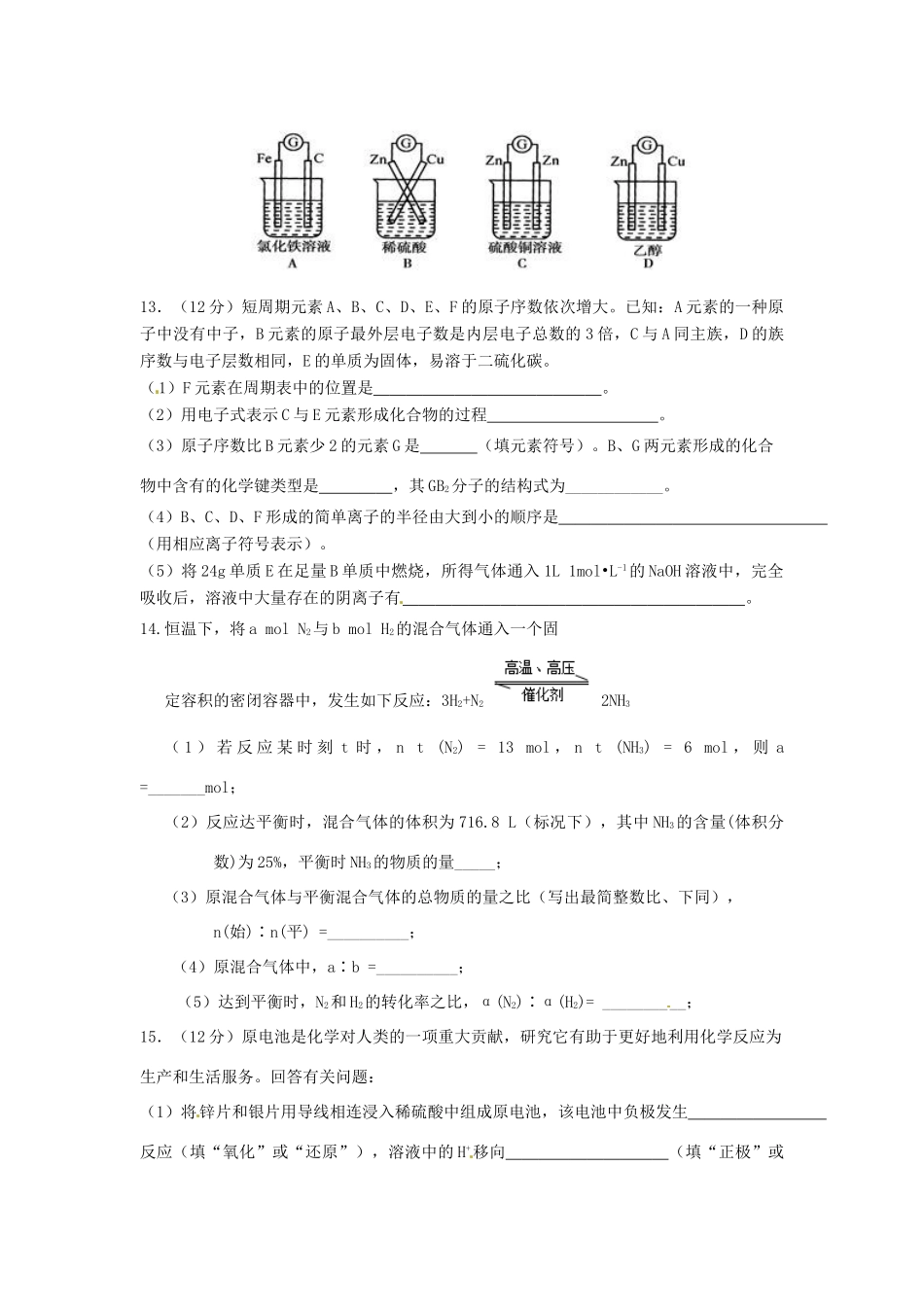 高一化学下学期暑假作业试题（35）-人教版高一全册化学试题_第3页