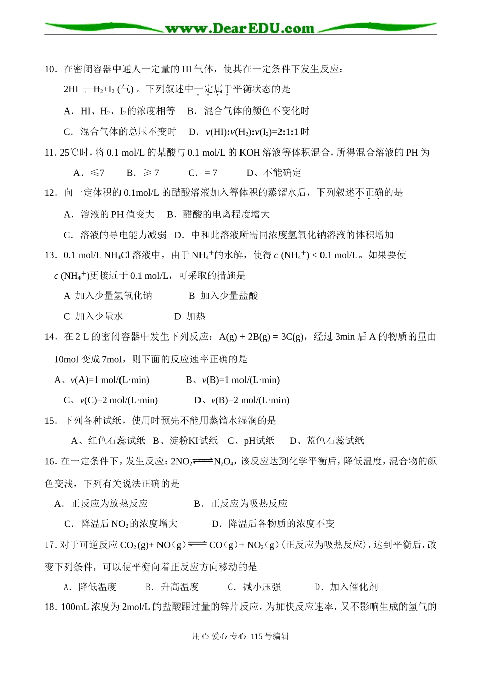 高一化学必修1 化学平衡电离平衡及水解平衡测试题_第2页