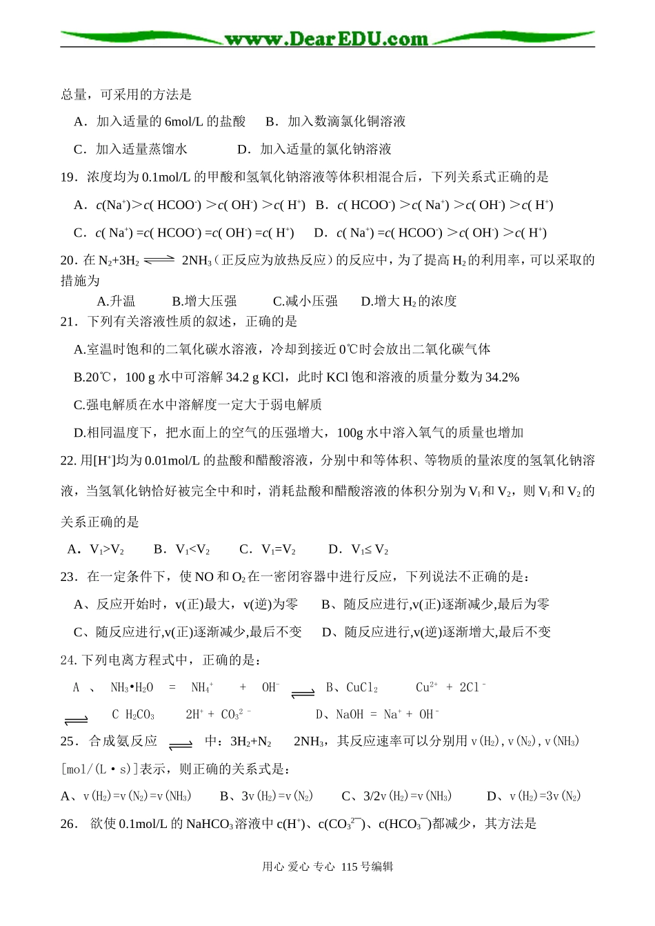 高一化学必修1 化学平衡电离平衡及水解平衡测试题_第3页