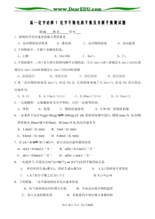 高一化学必修1 化学平衡电离平衡及水解平衡测试题