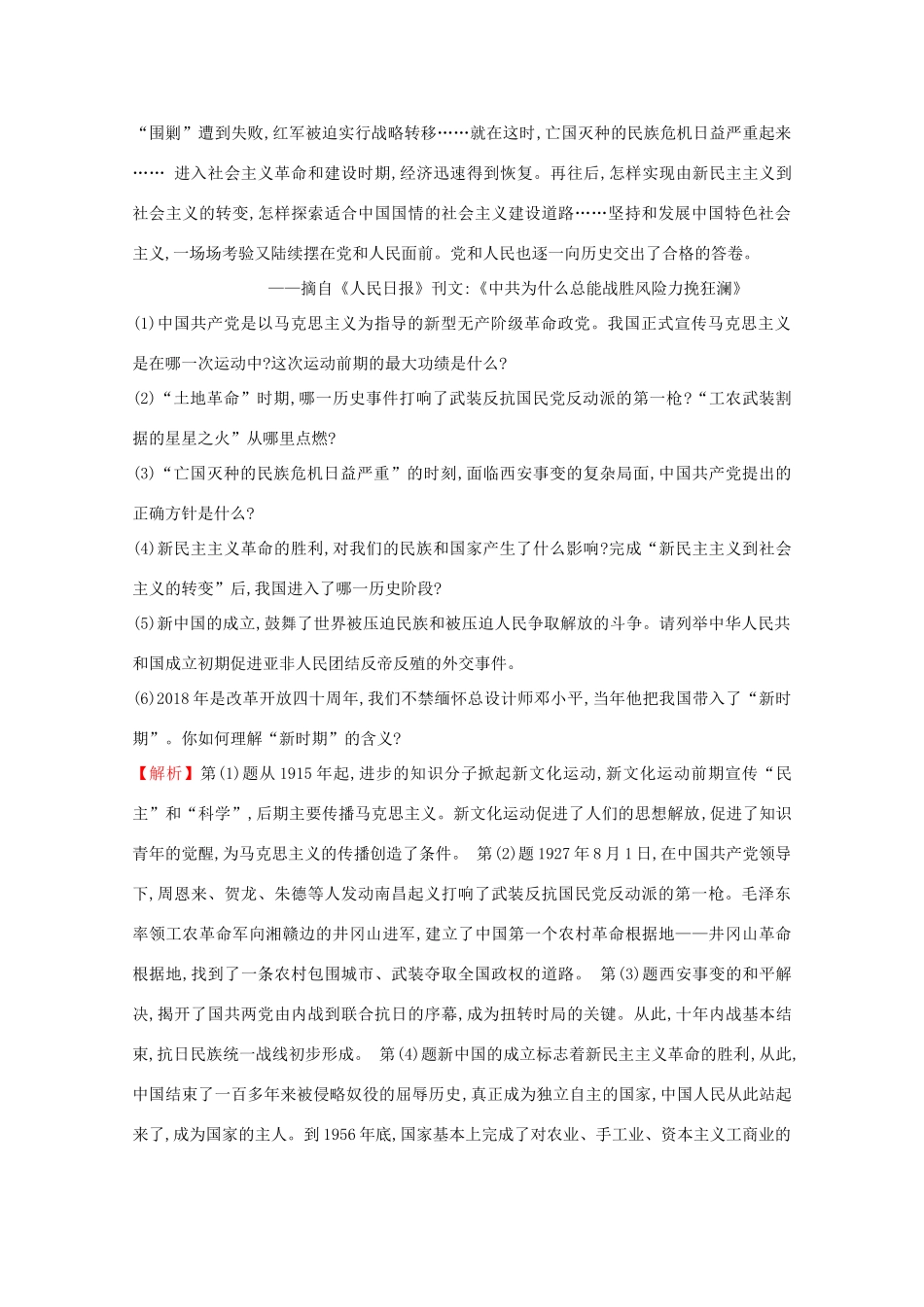 高中历史 第十单元 改革开放与社会主义现代化建设新时期 10.29 改革开放以来的巨大成就课堂检测 素养达标 新人教版必修《中外历史纲要（上）》-新人教版高一必修历史试题_第3页