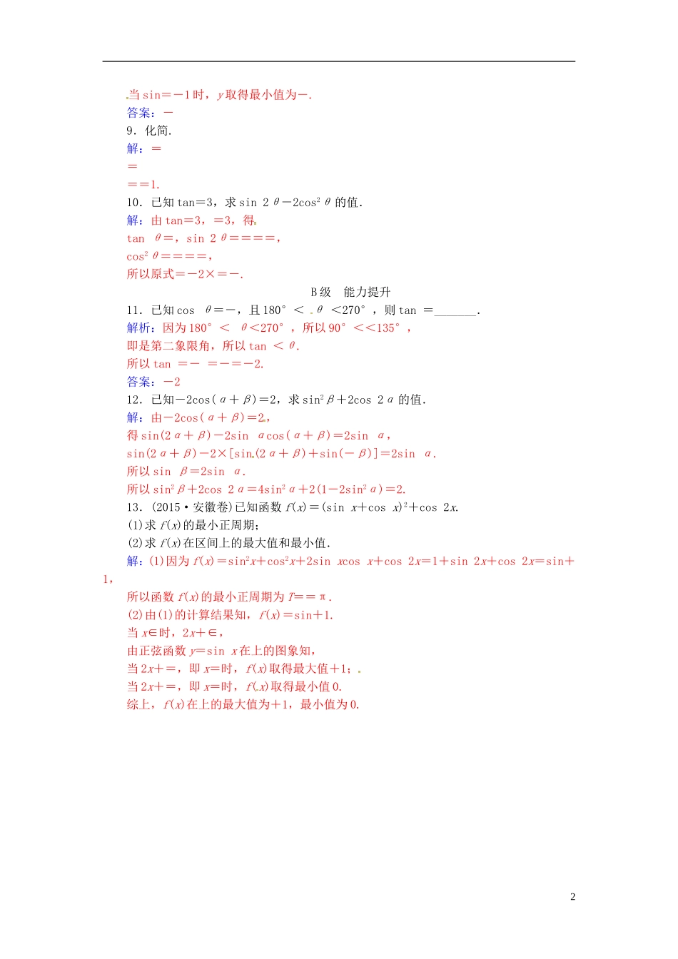 高中数学 第3章 三角恒等变换 3.3 几个三角恒等式练习 苏教版必修4-苏教版高二必修4数学试题_第2页