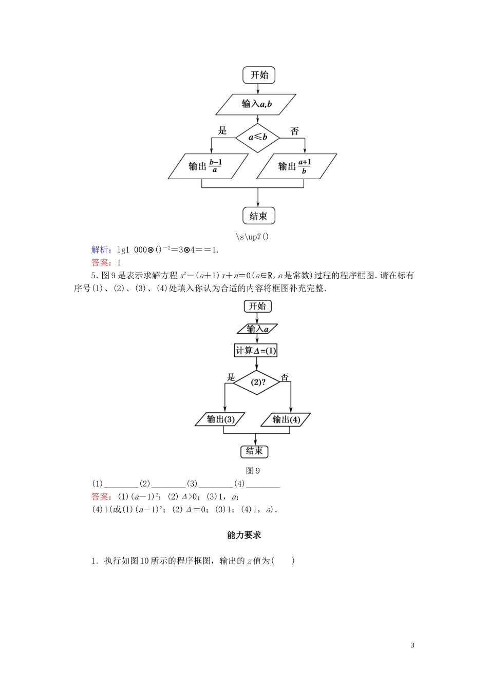 高中数学 第4章 框图 4-1-1 流程图(一)练习 新人教A版选修1-2-新人教A版高二选修1-2数学试题_第3页