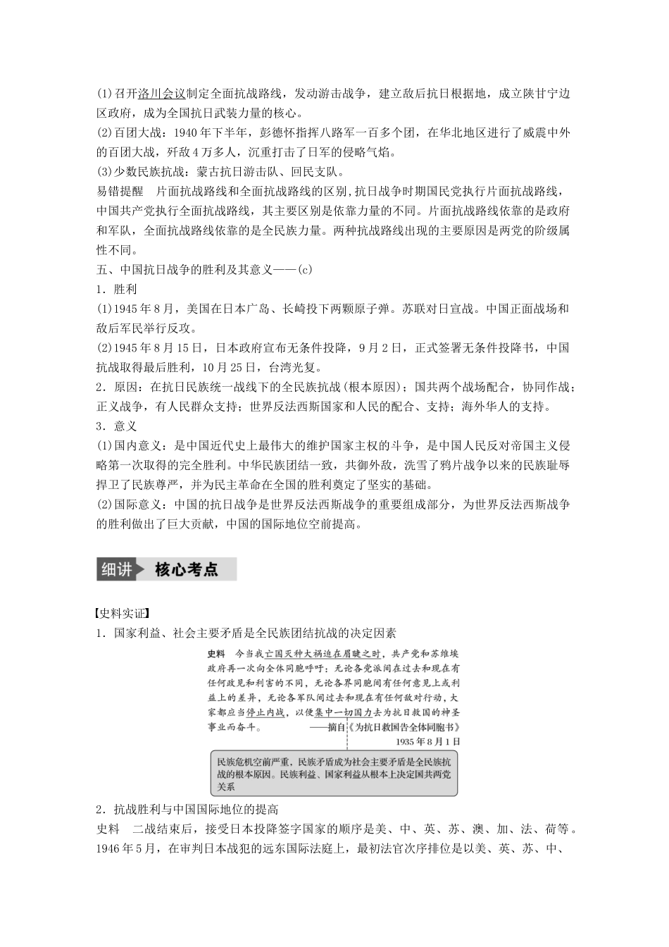 （浙江选考）高考历史总复习 专题2 近代中国维护国家主权的斗争 考点6 伟大的抗日战争-人教版高三全册历史试题_第2页