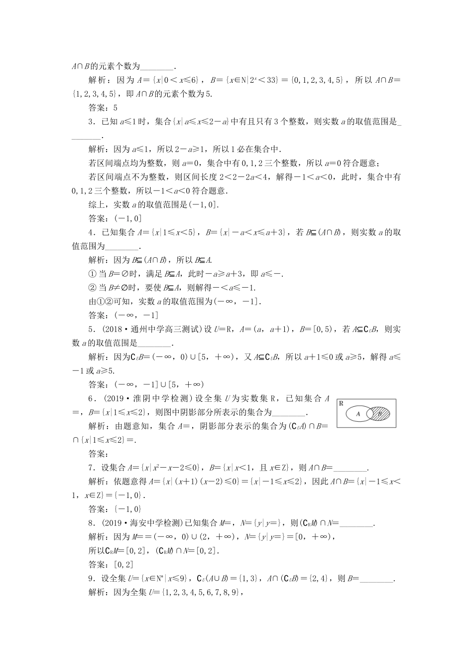 （江苏专版）高考数学一轮复习 课时跟踪检测（一）集合的概念与运算 文（含解析）苏教版-苏教版高三全册数学试题_第2页