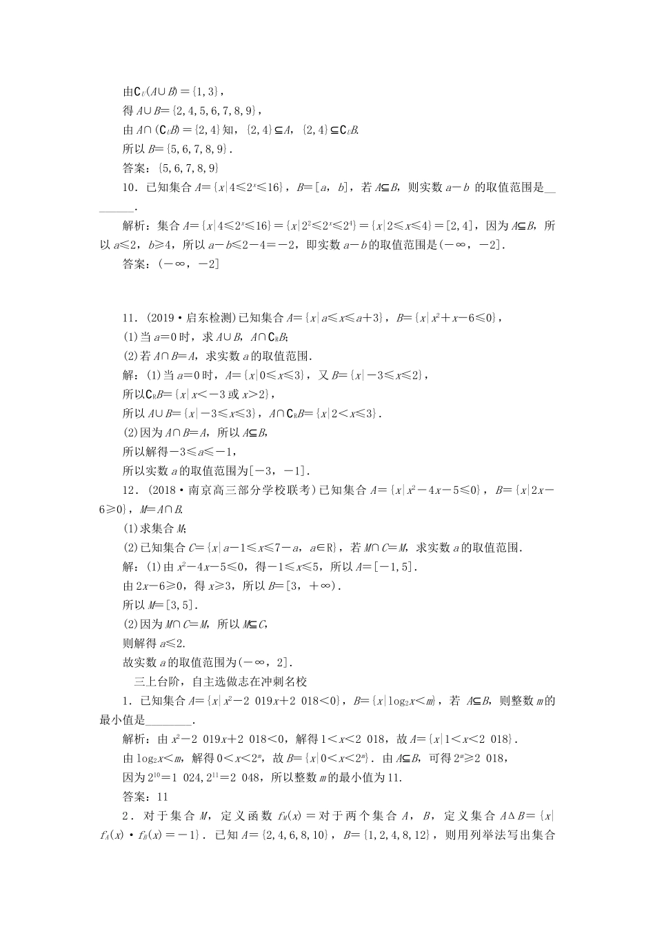 （江苏专版）高考数学一轮复习 课时跟踪检测（一）集合的概念与运算 文（含解析）苏教版-苏教版高三全册数学试题_第3页