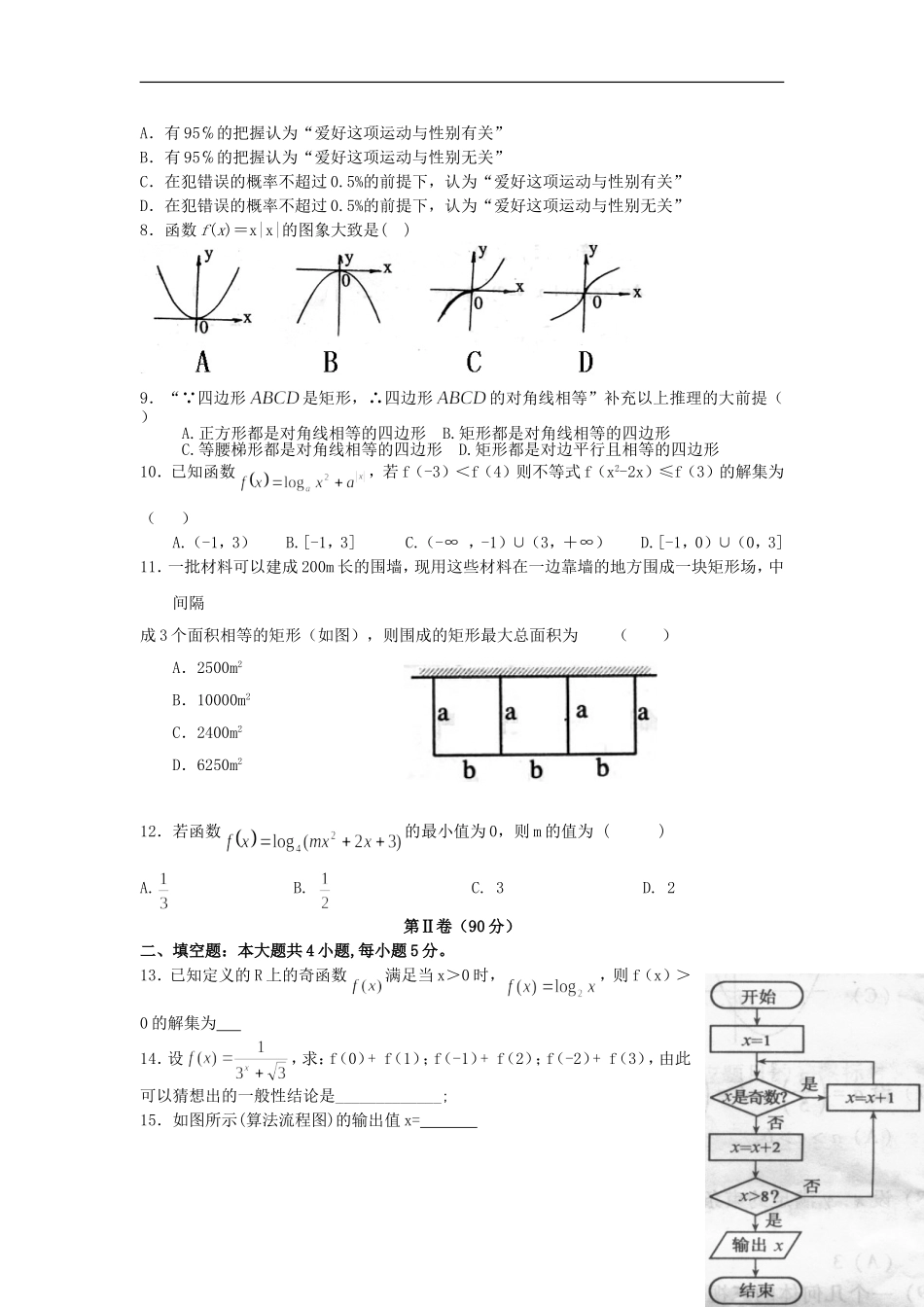 辽宁省抚顺市六校联合体高二数学下学期期末考试试题 文-人教版高二全册数学试题_第2页