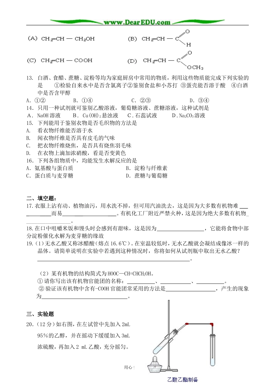 上科版高三化学第九章 烃的衍生物 单元练习_第2页