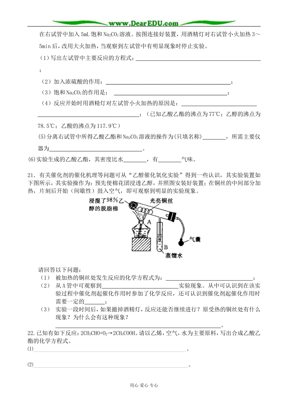 上科版高三化学第九章 烃的衍生物 单元练习_第3页