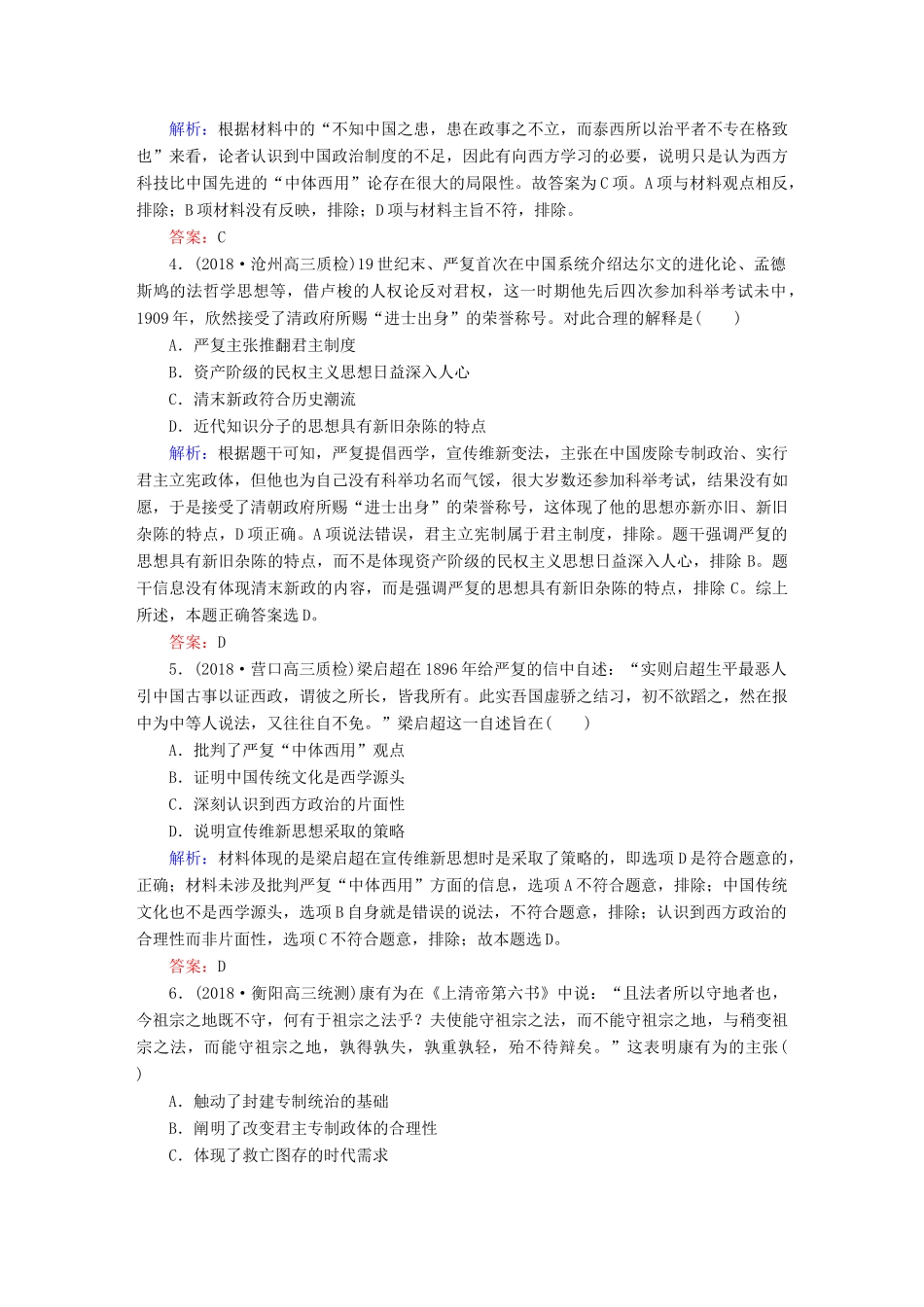 高考历史一轮总复习 第十四单元 近现代中国的思想解放潮流和理论成果 课时作业42 近代中国的思想解放潮流 新人教版-新人教版高三全册历史试题_第2页