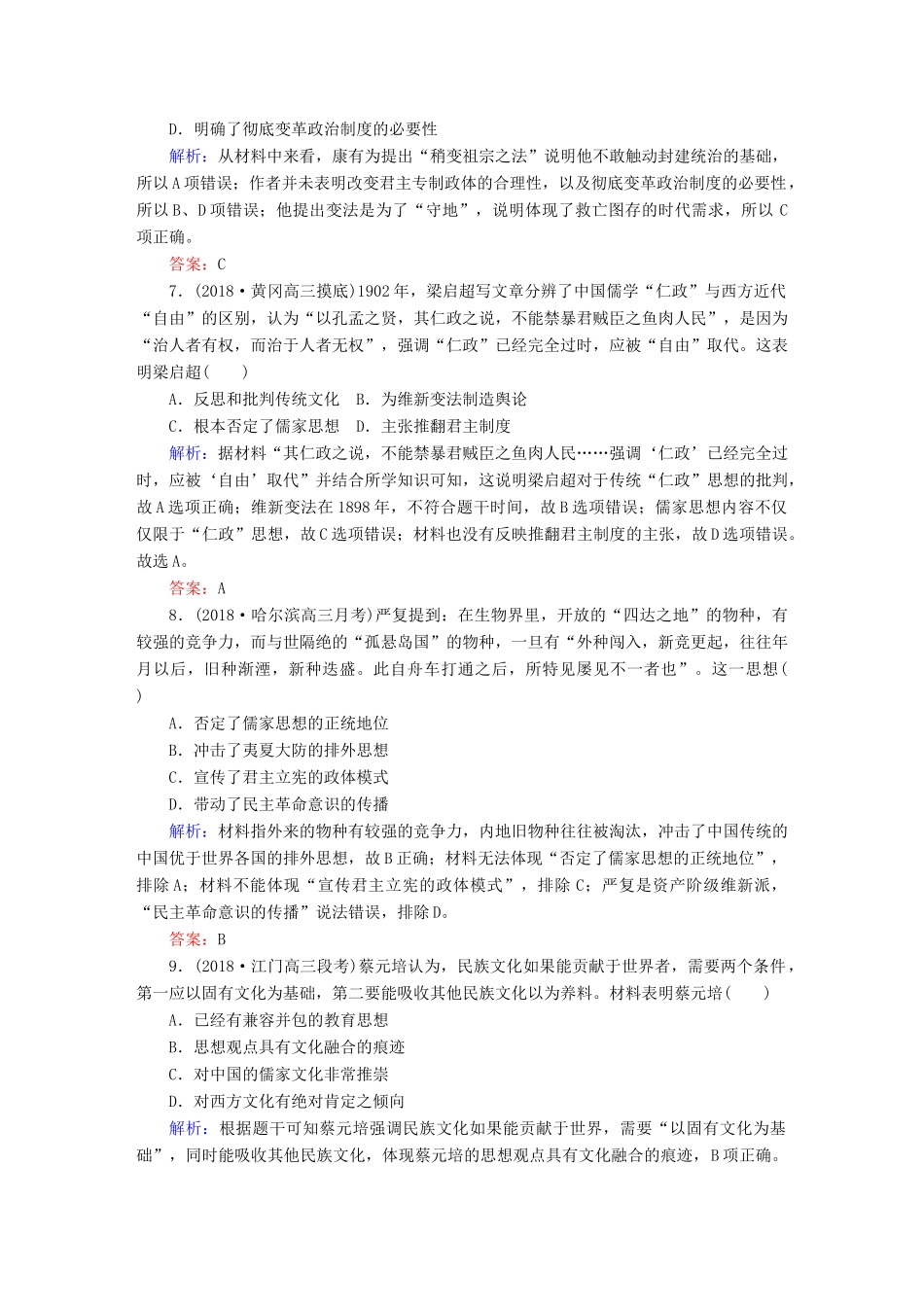 高考历史一轮总复习 第十四单元 近现代中国的思想解放潮流和理论成果 课时作业42 近代中国的思想解放潮流 新人教版-新人教版高三全册历史试题_第3页