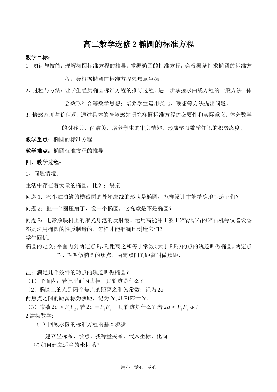 高二数学 椭圆的标准方程选修2_第1页