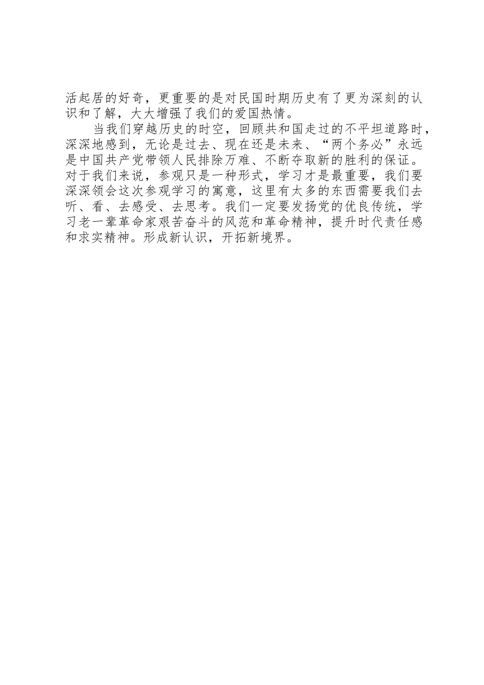 观武汉农讲所有感_第2页
