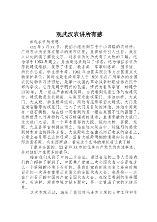 观武汉农讲所有感