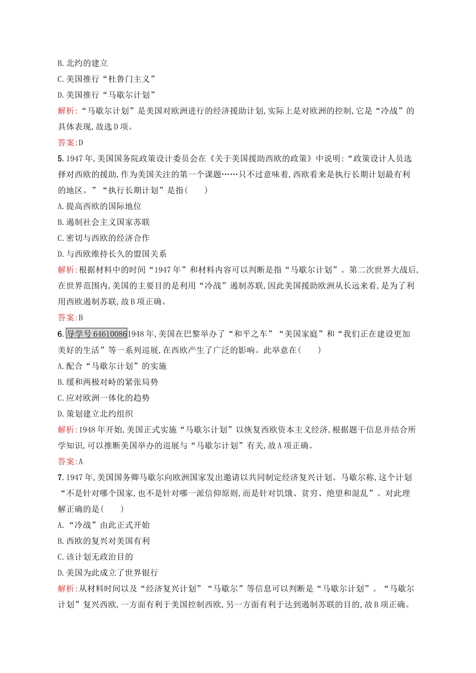 高中历史 第七单元 复杂多样的当代世界 第24课 两极对峙格局的形成练习 岳麓版必修1-岳麓版高一必修1历史试题_第2页