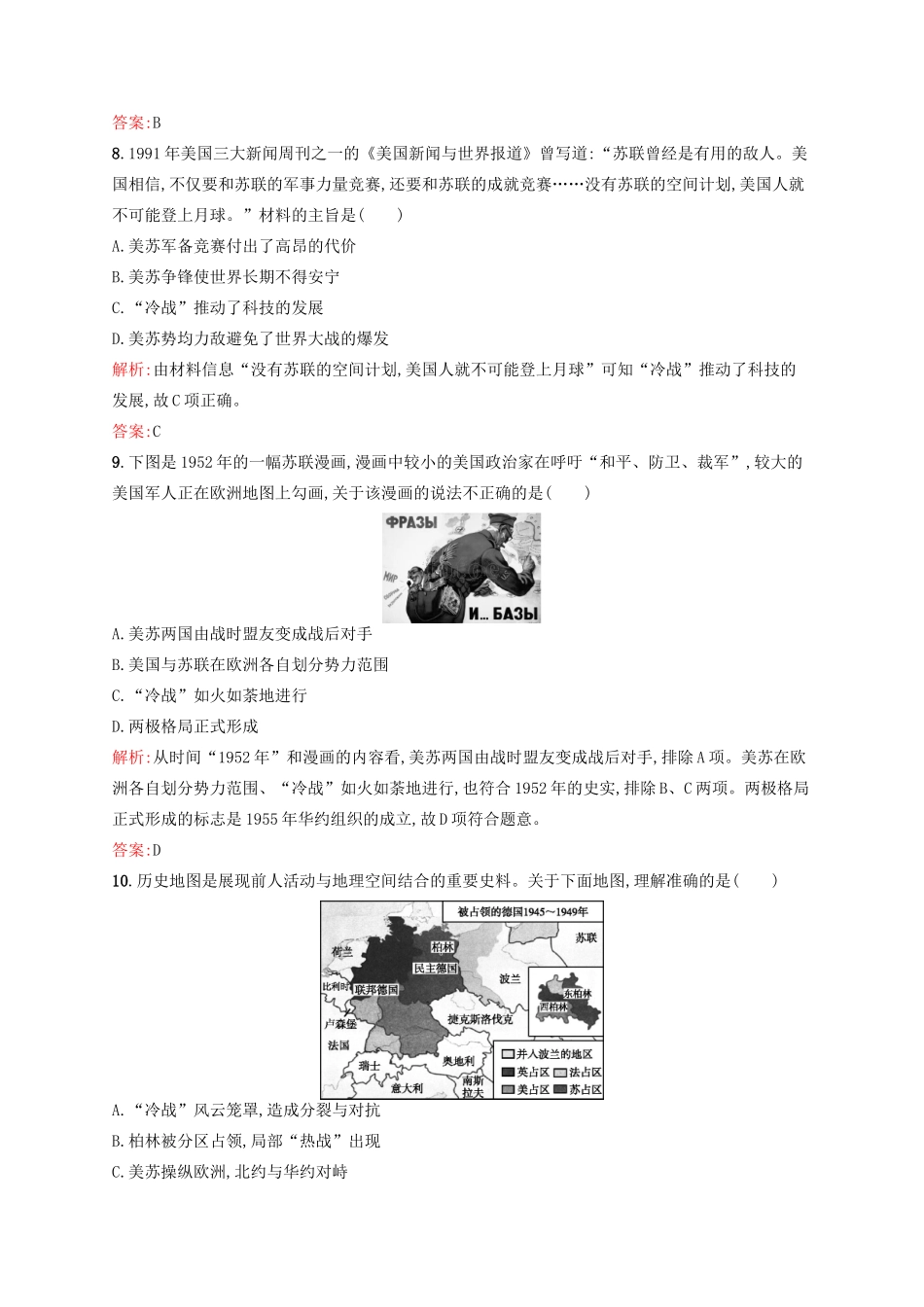 高中历史 第七单元 复杂多样的当代世界 第24课 两极对峙格局的形成练习 岳麓版必修1-岳麓版高一必修1历史试题_第3页